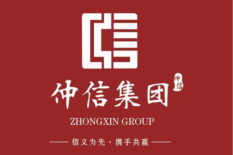 内蒙古仲信实业集团 信息咨询服务的领航者